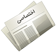 اختصاصی